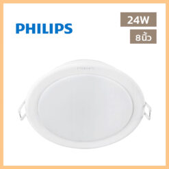โคมไฟดาวน์ไลท์ LED 8 นิ้ว 24W Meson GEN 3 Philips